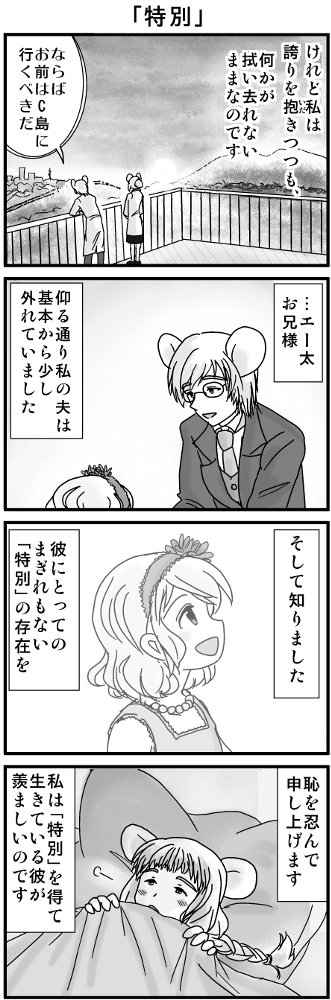 ネズミ族の長男長女は結婚して子を成すのが義務です。 ほかの混成も基本的には子孫を成すのが当然とされています。 この時代にそろそろ突っ込まれそうな件ですが、種として脆弱ゆえの選択です。人間の文化とは違うのをどう説明すればいいかが課題ですね。 プロパティ見たら2013年ごろだって。こわいw