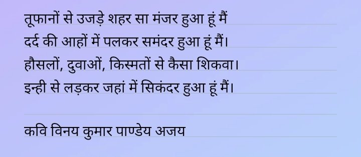 गांव की मिट्टियों से महल हो गए। 
बत्तियां जो जली हम शहर हो गए।

कवि विनय कुमार पाण्डेय अजय

@Kavishala_Hindi 
@DrKumarVishwas @DrHariOmPanwar