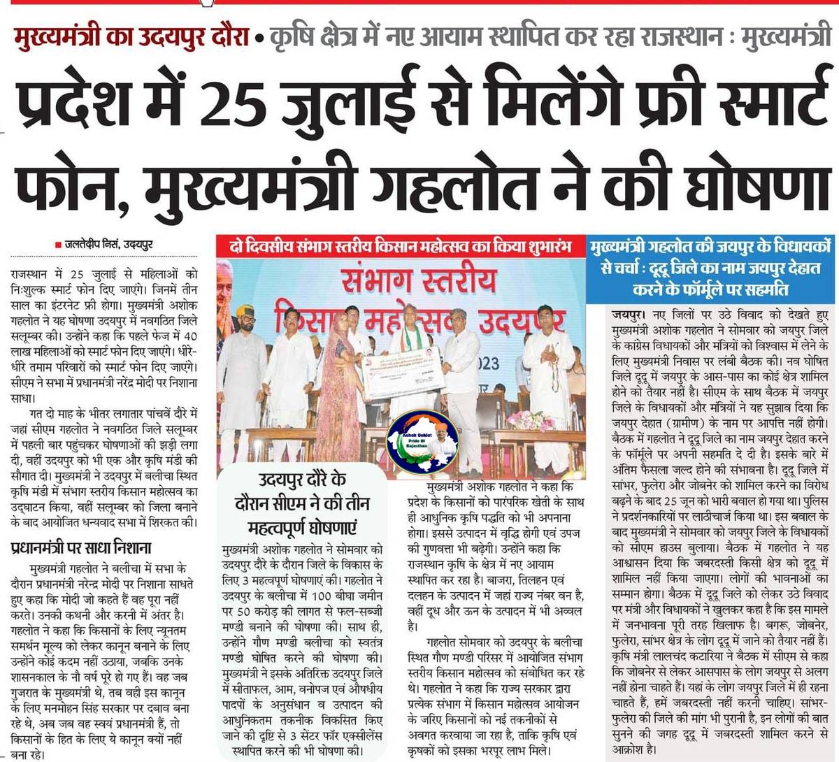 RympRajasthan's tweet photo. जननायक की सौगात।
पहले चरण में 40 लाख महिलाओं को मिलेंगे निशुल्क स्मार्टफोन 
#JannayakGehlotKiSaugat
@ashokgehlot51
@_lokeshsharma https://t.co/Za2CnqYSn0
