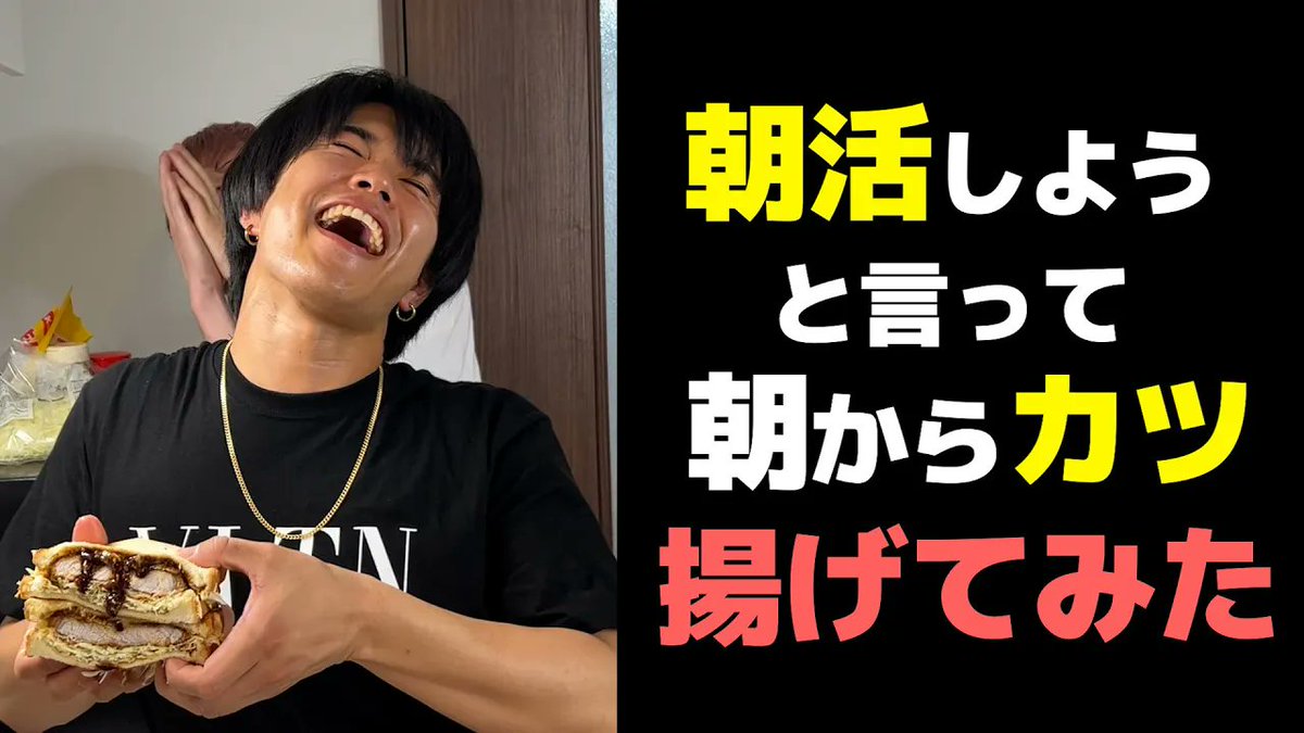 CrimsonCratClan's tweet photo. 毎日更新📺‼️
【CCC】Crimson Crat Clan
YouTubeChannel📣

朝活しようとのお誘いが朝カツ⁉️
https://t.co/U5MHfUe5u8
すごい発想ですね💁‍♂️

#CCC #CCCYouTube #CrimsonCratClan #YouTube #YouTuber https://t.co/N5W3ZObGTX