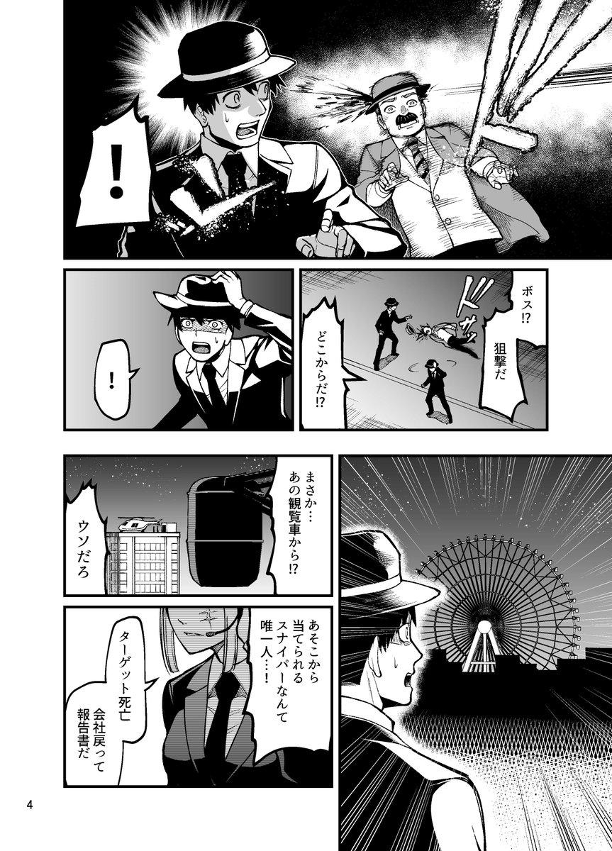 超優秀男女ころしやコンビの唯一の弱点① 