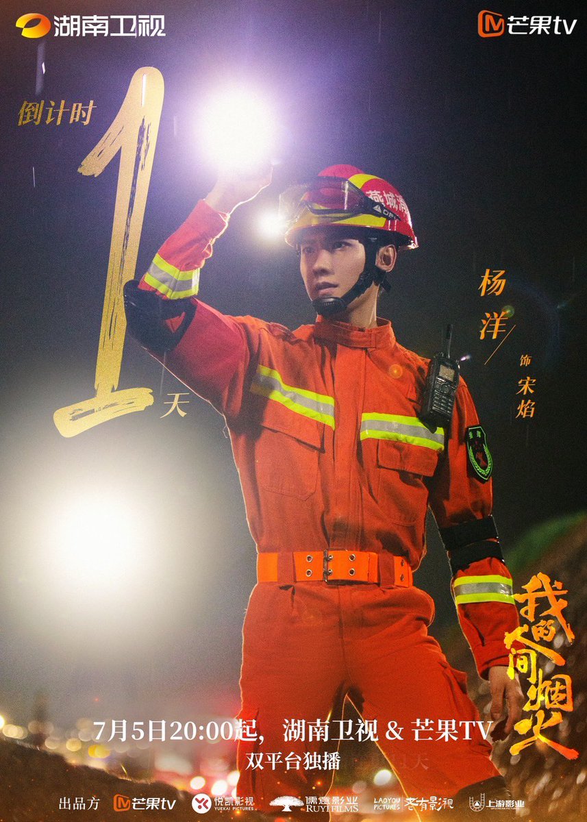 YangYangTurkey's tweet photo. 🚒🧑‍🚒#FireworksOfMyHeart fotoğraflar

Dizi yarın Türkiye saatiyle 15:00'de yayınlanmaya başlayacak.

Hunan TV de yayınlanan dizimizi 
Mango TV
Yohung Media
IQIYI
Viu gibi platformlardan izleyebilirsiniz. https://t.co/H5qJffgeeu