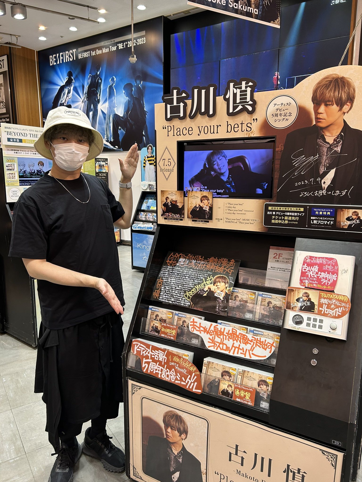 古川 慎｜アーティストデビュー5周年記念シングルの特典デザイン