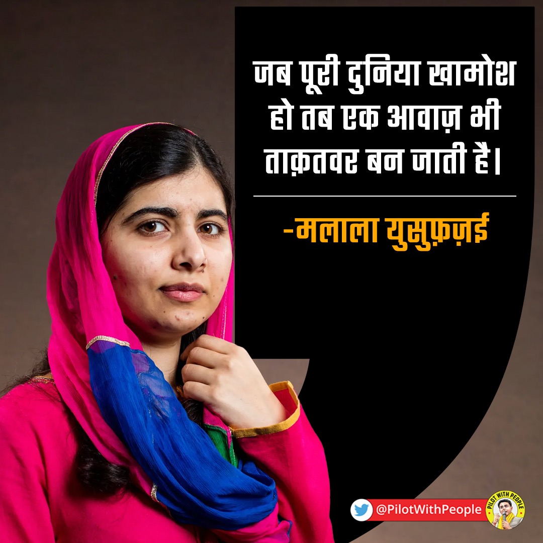 मलाला युसुफ़ज़ई के विचार...
.
.
#MalalaYousafzai #SachinPilot #SachinWithPeople #Sachinwithyouth #factsaboutsachin #PilotWithPeople #Deshkaneta #Politics #Indianpolitics #Rajasthan #rajasthanpolitics