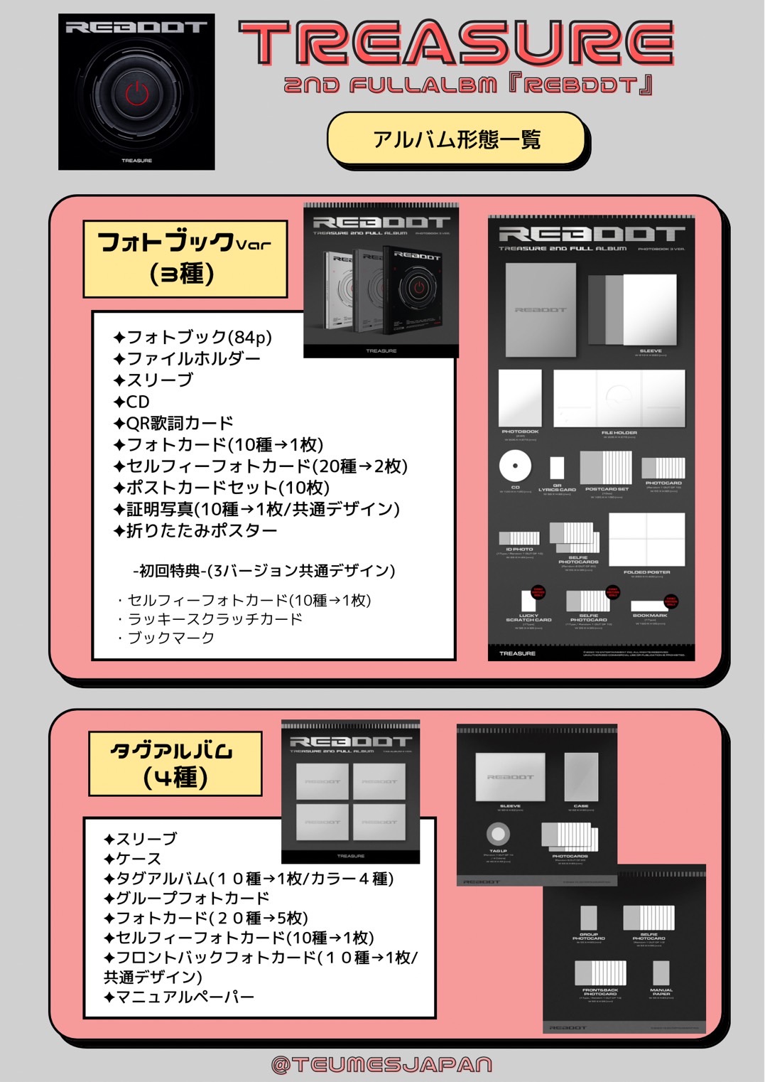 TREASURE REBOOT 3形態-