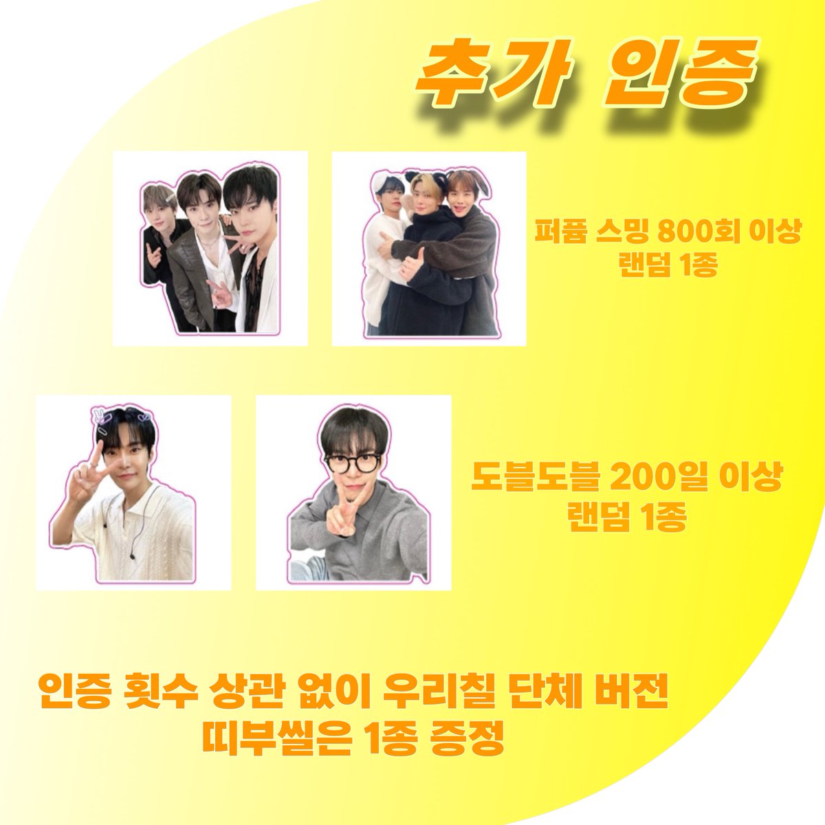 𝗡𝗖𝗧 𝟭𝟮𝟳 𝗙𝗔𝗡𝗠𝗘𝗘𝗧𝗜𝗡𝗚 𝗢𝗻𝗰𝗲 𝗨𝗽𝗼𝗻 𝗔 𝟳𝘂𝗹𝘆

🤍팬미팅 마이쮸 + 띠부씰 나눔🤍

• 장소, 시간, 착장 당일 타래로 공지 
• 수량 : #재현 #해찬 15개 / #정우 각 10개
            추가 인증 #도영 #도재정 20장 
• 인증 : 127 버블 100일 이상
• 멤버 선택 가능  

#RT