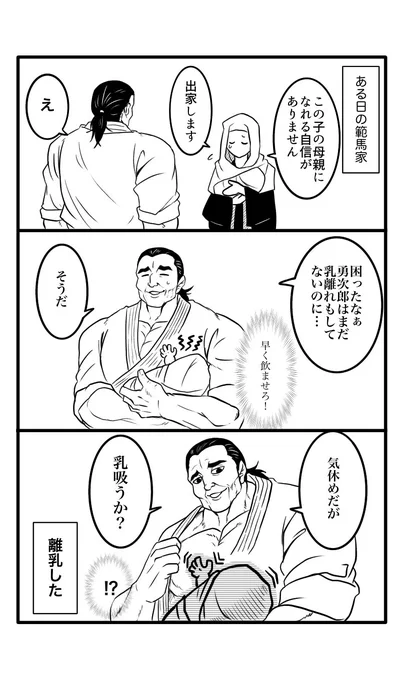 勇次郎の母親は我が子を恐れて逃げるように出家したので勇次郎にとって母親とは「弱者」という認識だったけど、ばきを守るために自分に立ち向かう江珠を見て初めて「母親」と「母親の強さ」を知ったのではないか、そんな事を考えながら描きました。 