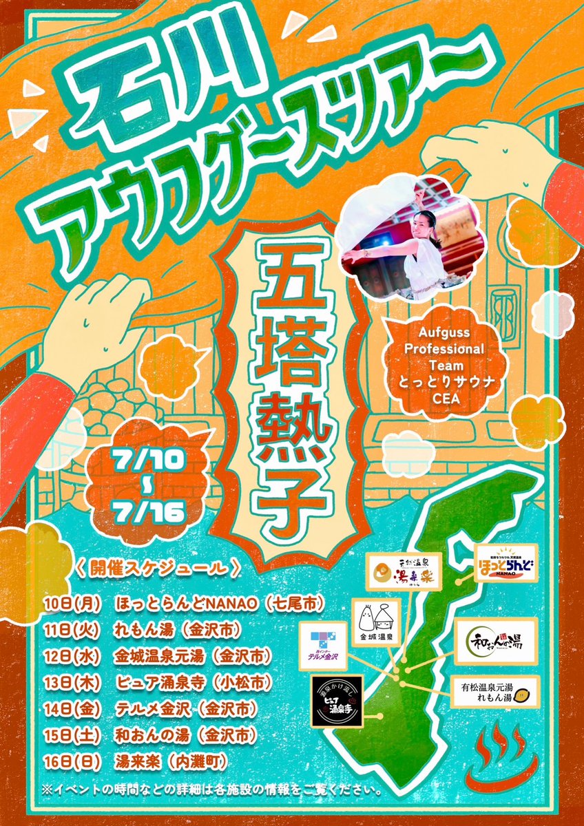 kinjo_onsen's tweet photo. ＼五塔熱子さん石川ツアー／

大変お待たせしました。
金城温泉のタイムスケジュール決定しました！

予約は7月6日（木）２１時スタート
（当日枠もあります）
https://t.co/Ef6cbWrBbs

いよいよ来週スタートの北陸アウフグースツアー。
みんなと一緒に熱い１週間にしましょう🔥 https://t.co/A4jj802uJD