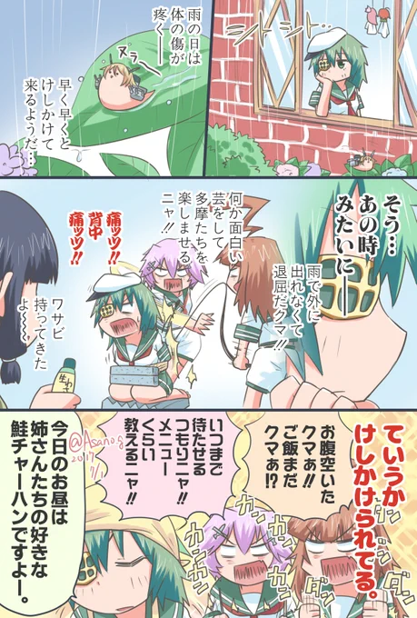 ～やってんだかわからない鎮守府(仮)その75～
雨の日が続いて古傷がうずく木曾ちゃん漫画。 