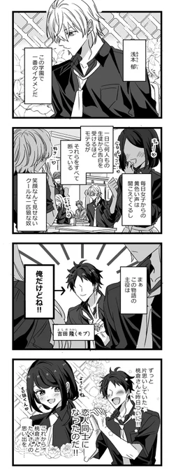 【創作BL】展開が早いモブくんとイケメンくんのお話
#創作BL #創作BL漫画 