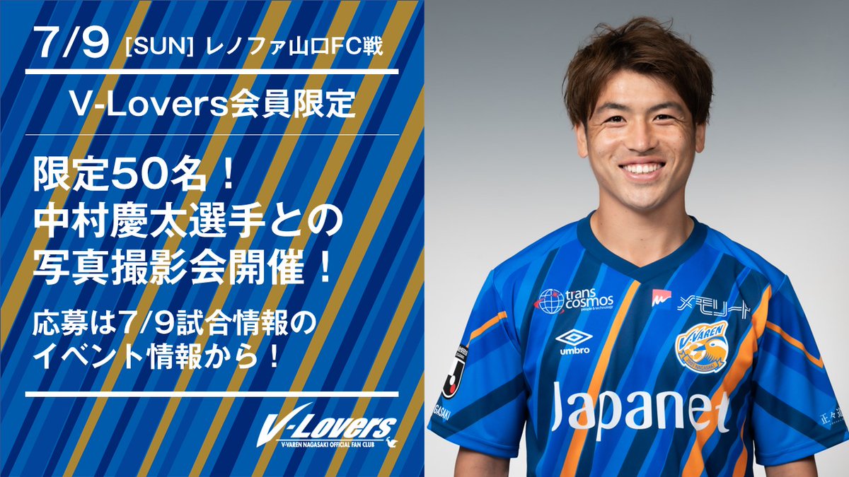 🔷7/9山口戦 イベント情報🔶 V-Lovers(SILVER)会員限定で、中村慶太