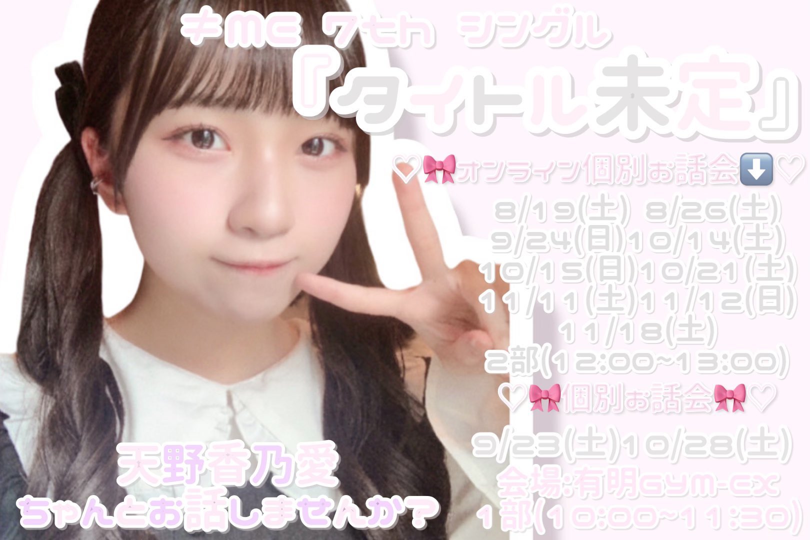 メール便送料無料05 ニアジョイ 天野香乃愛 ビブス ビックサイズ
