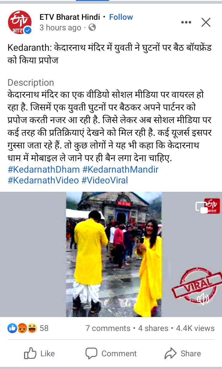 Svikramchouhan's tweet photo. केदारनाथ मे तत्काल प्रभाव से मोबाइल बैन करना चाहिए ये मंदिर है पिकनिक स्पॉट नही माननीय मुख्यमंत्री जी से निवेदन है की इसे जल्दी से बैन किया जाए। @pushkardhami #Uttarakhand @PMOIndia https://t.co/PNrIMd0cPo