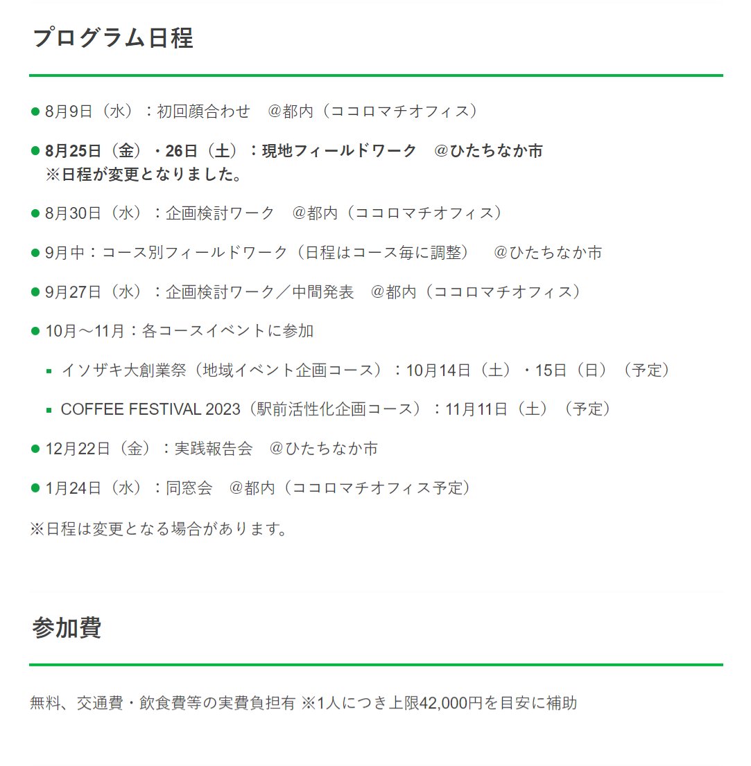 ＼何年卒でも歓迎／ 現地フィールドワークありの「地域留学」プログラム、募集開始です🎉 地元企業や他大学の学生と一緒に、1つの街を活気づける仕掛けづくりにトライしてみませんか？ ※上限42,000円まで実費補助有 詳細・応募はリプ欄から👇 #Uターン #Iターン #25卒 #26卒 #27卒 #地方創生 #SDGs