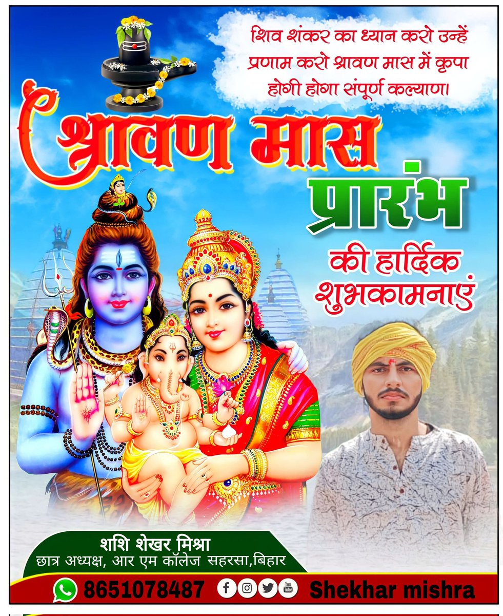 ShekharMishraJS's tweet photo. भगवान शिव की आराधना के पवित्र माह 'सावन' के शुभारम्भ की सभी देशवासियों को हार्दिक शुभकामनाऐं।
 यह पावन महीना आप सभी के जीवन में भरपूर खुशियां व सुख-समृद्धि लाएं तथा महादेव की कृपा हम सभी पर बनी रहें। 

#Sawan2023 https://t.co/zPimlupicx