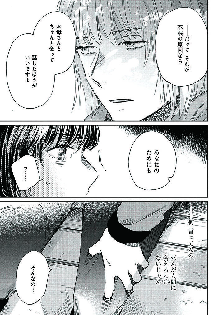 母の死をきっかけに眠れなくなった私が綺麗な男を拾う話。 (10/14)  #漫画が読めるハッシュタグ
