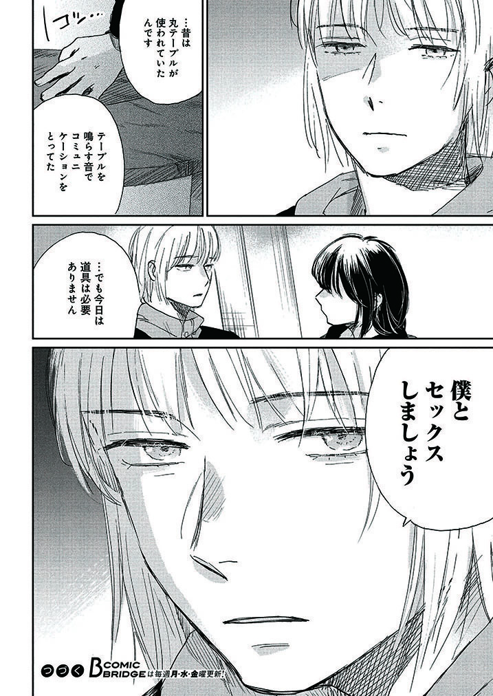 母の死をきっかけに眠れなくなった私が綺麗な男を拾う話。 (11/14)  #漫画が読めるハッシュタグ