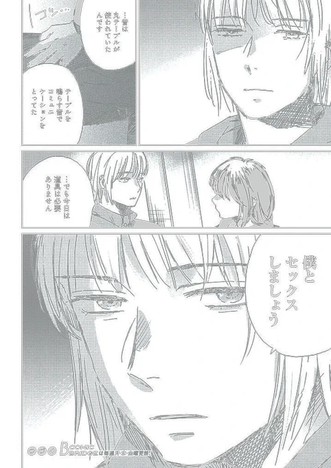 母の死をきっかけに眠れなくなった私が綺麗な男を拾う話。 (11/14)  #漫画が読めるハッシュタグ