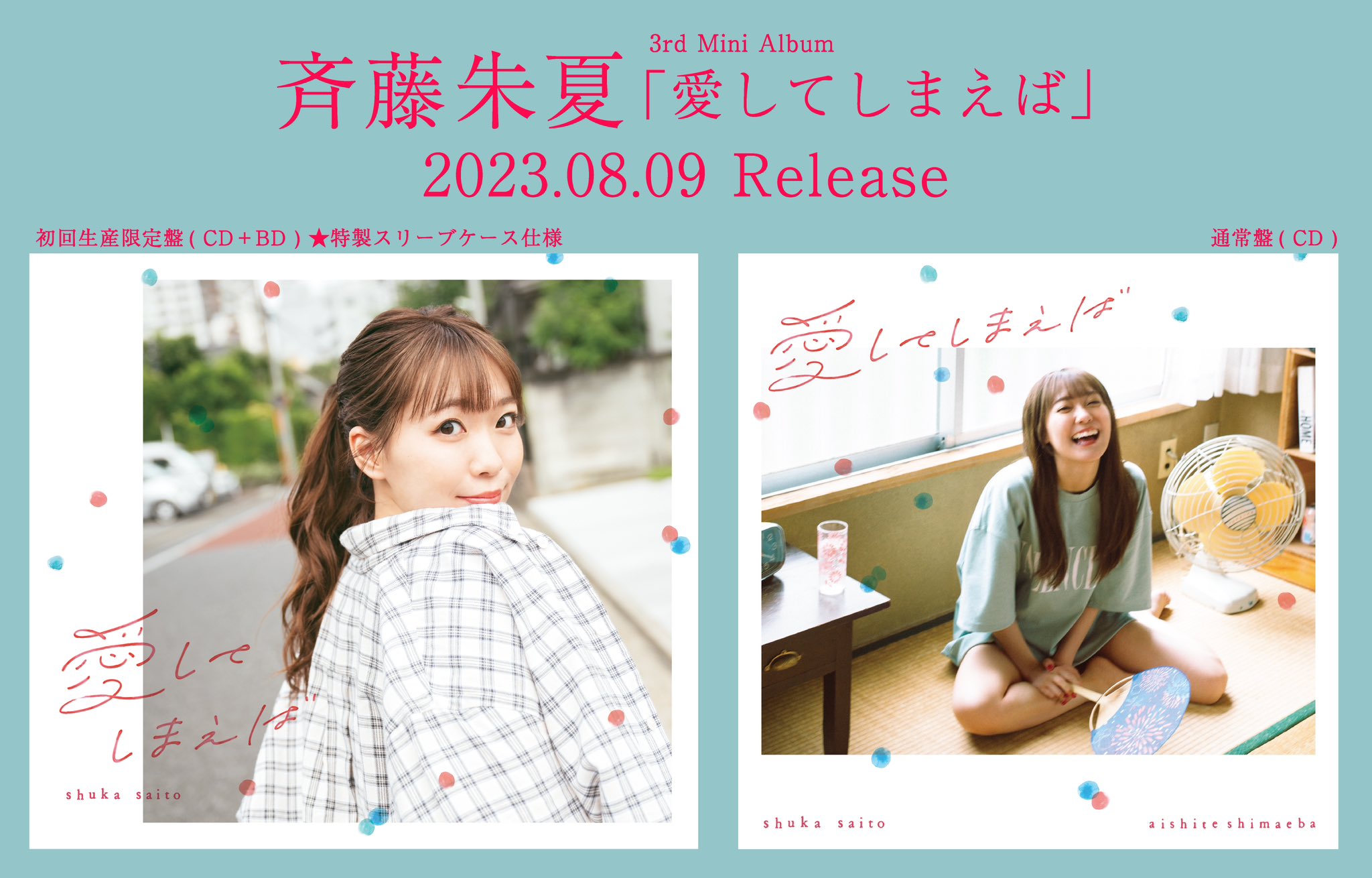 送料無料 斉藤  X: on 朱夏 その他