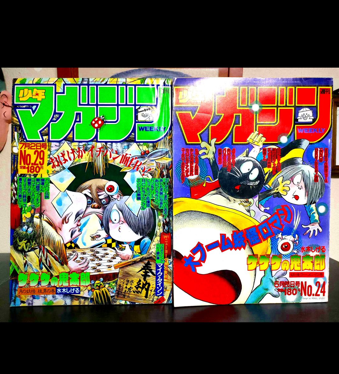 1986年、17年ぶりに週刊少年マガジンに本格復帰を果たす『ゲゲゲの