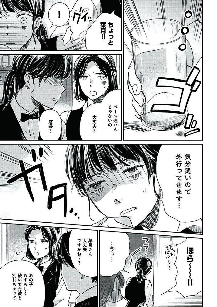 母の死をきっかけに眠れなくなった私が綺麗な男を拾う話。 (2/14)  #漫画が読めるハッシュタグ