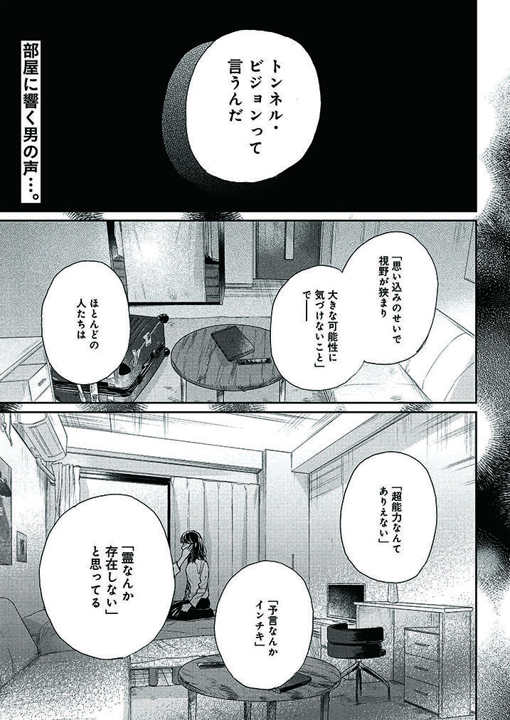 母の死をきっかけに眠れなくなった私が綺麗な男を拾う話。 (2/14)  #漫画が読めるハッシュタグ