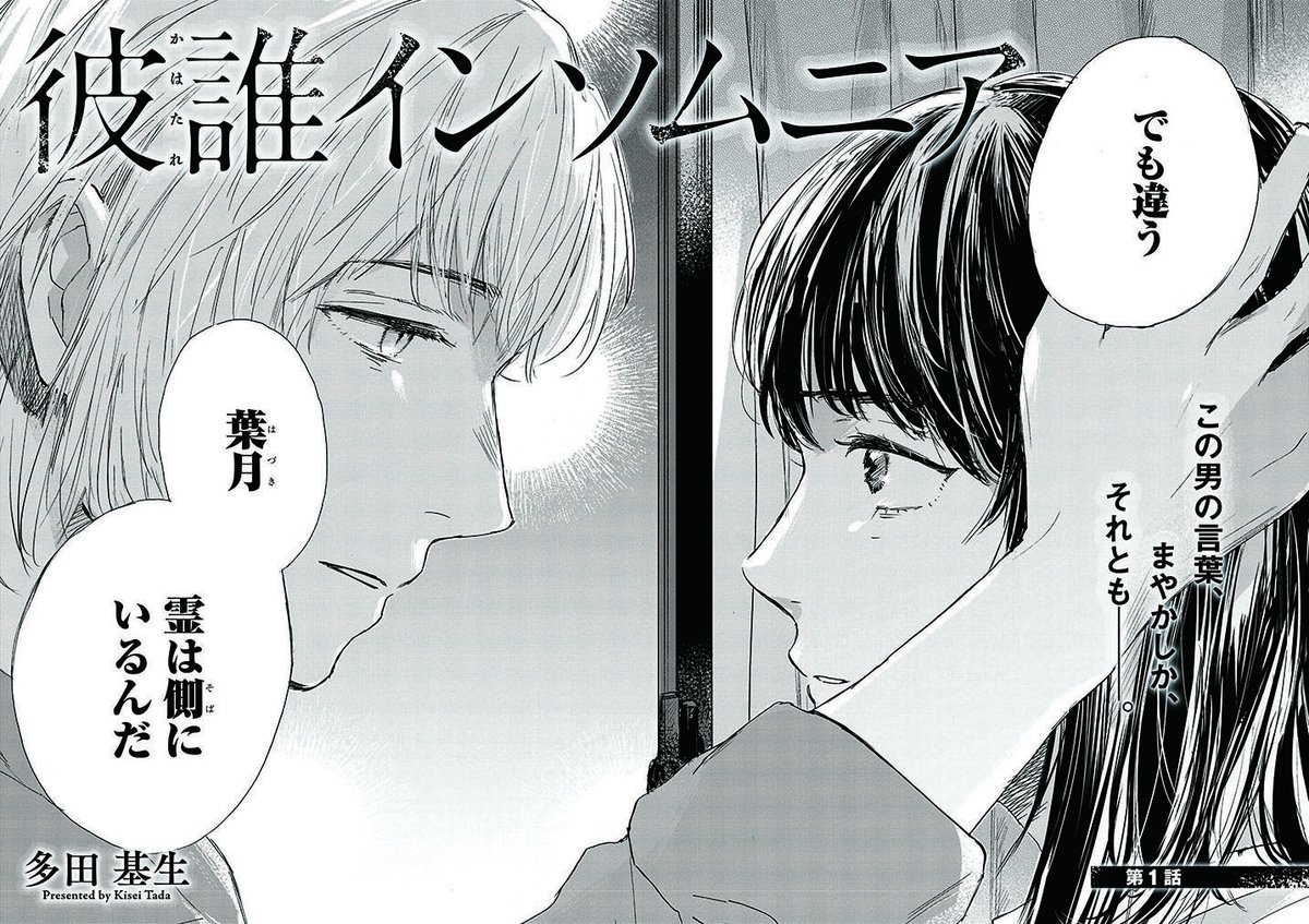 母の死をきっかけに眠れなくなった私が綺麗な男を拾う話。 (2/14)  #漫画が読めるハッシュタグ