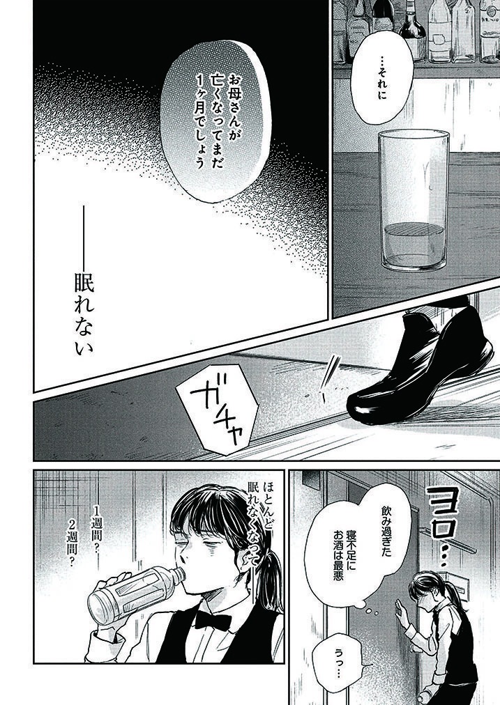 母の死をきっかけに眠れなくなった私が綺麗な男を拾う話。 (3/14)  #漫画が読めるハッシュタグ