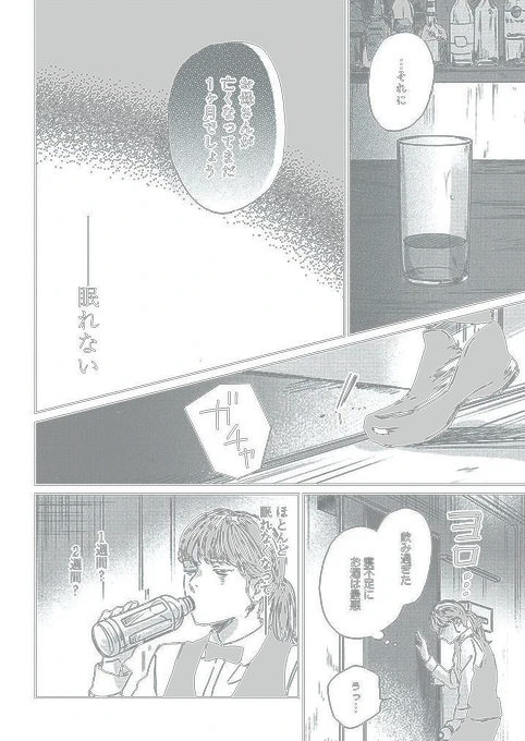 母の死をきっかけに眠れなくなった私が綺麗な男を拾う話。 (3/14)  #漫画が読めるハッシュタグ