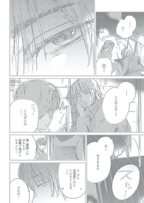 母の死をきっかけに眠れなくなった私が綺麗な男を拾う話。 (4/14)  #漫画が読めるハッシュタグ