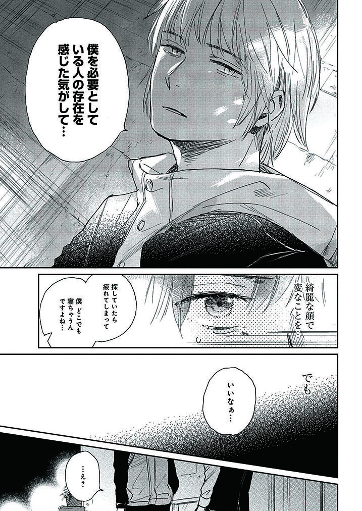 母の死をきっかけに眠れなくなった私が綺麗な男を拾う話。 (4/14)  #漫画が読めるハッシュタグ