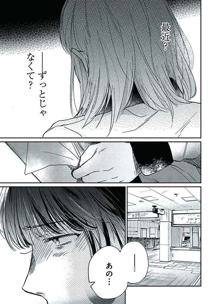 母の死をきっかけに眠れなくなった私が綺麗な男を拾う話。 (7/14)  #漫画が読めるハッシュタグ