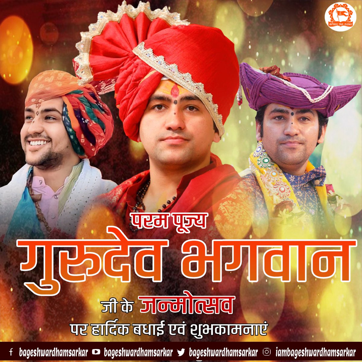 ChakrapaniTrip7's tweet photo. बागेश्वर धाम के पीठाधीश्वर परम आदरणीय गुरुदेव श्री धीरेंद्र कृष्ण शास्त्री जी को जन्मदिन की बहुत-बहुत हार्दिक शुभकामनाएं एवं बधाई।। आपका आशीर्वाद सदैव हम पर बना रहे।। @bageshwardham #BJP4IND #BJP4UP #Twitter #Twitterlimit #bageshwardham #follow #twitterposts #इस_बार_रिपीट_सरकार https://t.co/kaZIOLkWnl