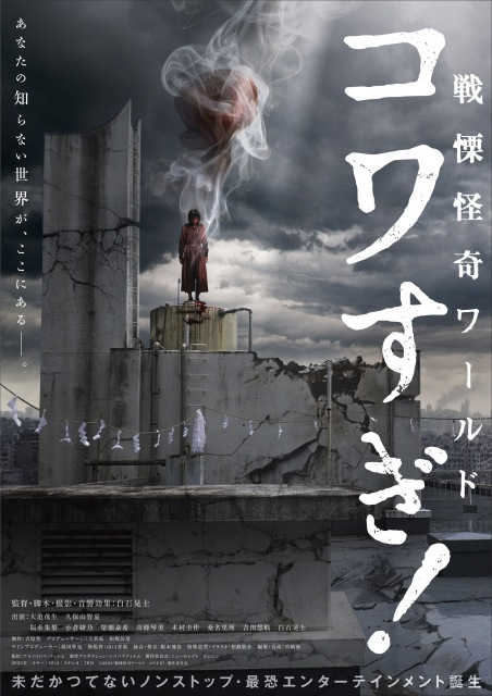 livedoornews's tweet photo. 【人気シリーズ】映画『戦慄怪奇ワールド コワすぎ！』9月8日公開決定
https://t.co/JzOFJXStDl

8年間の沈黙を破り、シリーズ集大成とも新たな世界線ともいえる最新長編映画の劇場公開が決定。白石晃士監督をはじめ、粗暴なプロデューサー・工藤とディレクターの市川、田代カメラマンが再集結した。 https://t.co/WLidbkNsOT