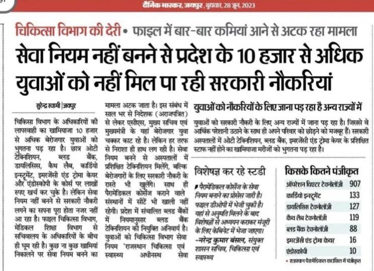 CShekhar_aap's tweet photo. प्रदेश के सबसे बड़े SMS,RUHS,जयपुरिया जैसे अस्पतालों व सभी मेडीकल कॉलेज के अस्पतालों में #OT #Blood_Bank,#Cath_lab,#Dialysis टेक्नीशियन का पद ना होना प्रदेश के मरीजों के साथ खिलवाड़ है साथ ही प्रशिक्षण प्राप्त कर चुके छात्रों पर अत्याचार है। @ashokgehlot51 @RajCMO @AAPRajasthan https://t.co/wchICzsPVS