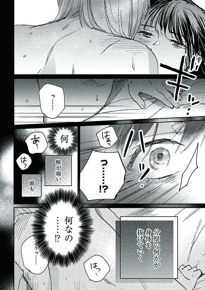母の死をきっかけに眠れなくなった私が綺麗な男を拾う話。 (12/14)  #漫画が読めるハッシュタグ