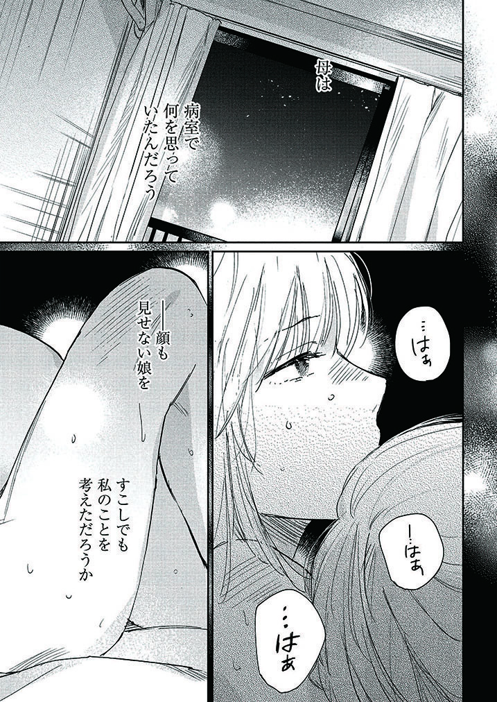 母の死をきっかけに眠れなくなった私が綺麗な男を拾う話。 (12/14)  #漫画が読めるハッシュタグ