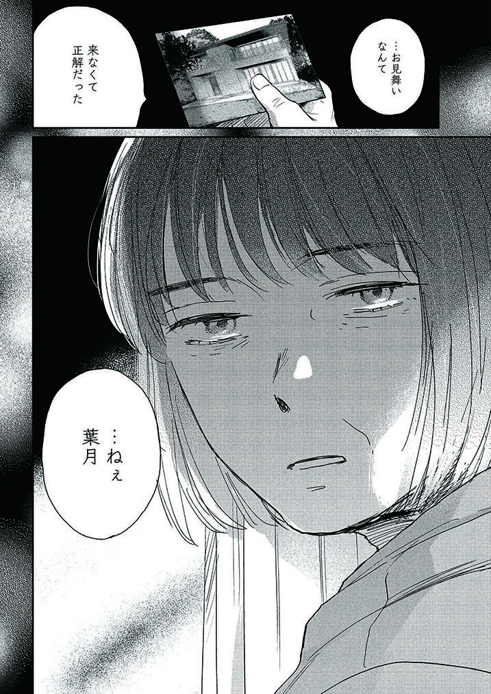 母の死をきっかけに眠れなくなった私が綺麗な男を拾う話。 (13/14)  #漫画が読めるハッシュタグ