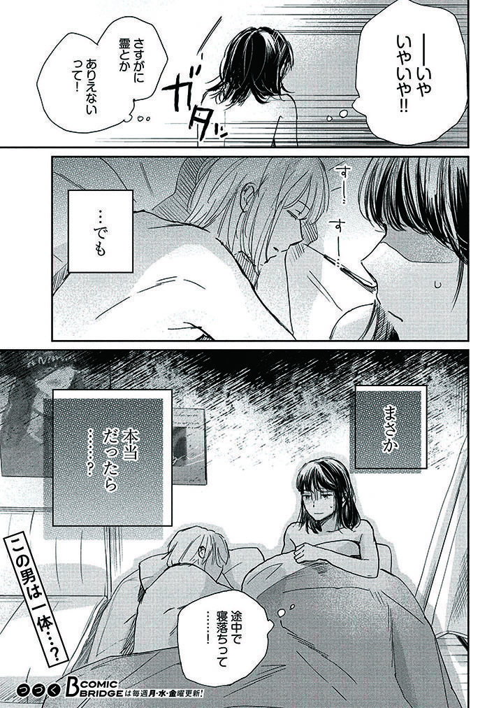 母の死をきっかけに眠れなくなった私が綺麗な男を拾う話。 (14/14)  #漫画が読めるハッシュタグ