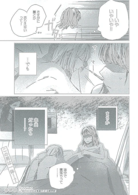 母の死をきっかけに眠れなくなった私が綺麗な男を拾う話。 (14/14)  #漫画が読めるハッシュタグ