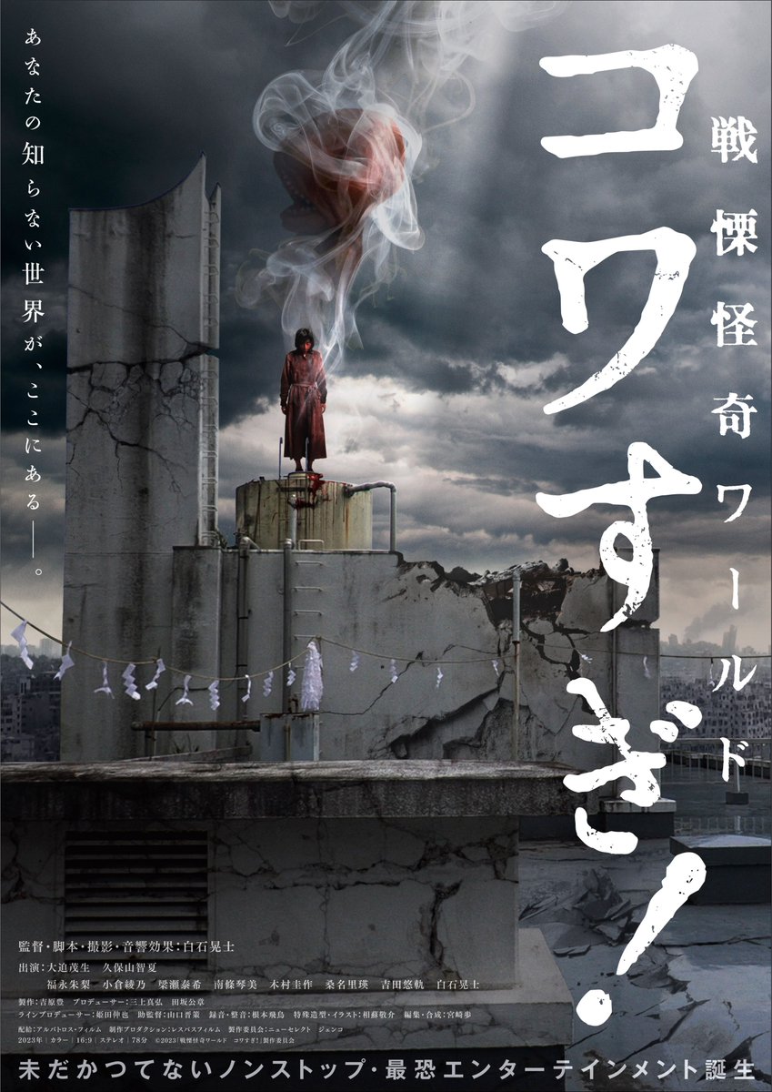 kowasugi_movie's tweet photo. 🩸￣￣￣￣￣￣￣
#コワすぎ！
本ポスター解禁！

￣￣￣￣￣￣￣🩸
ボロボロな屋上にポツンと立つ全身血まみれの“赤い女”…
その“赤い女”の頭上には、得体のしれない謎の物体も映し出され、どこか不気味で不穏な空気が…
#コワすぎ!
#やばすぎ!!
#面白すぎ!!! https://t.co/ioDOdcJghC