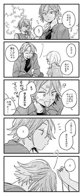 こはくっちとセボンスターをくれる女の子 