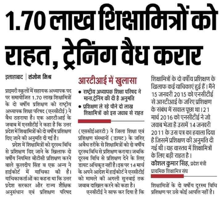 तो समायोजन निरस्त क्यों❓