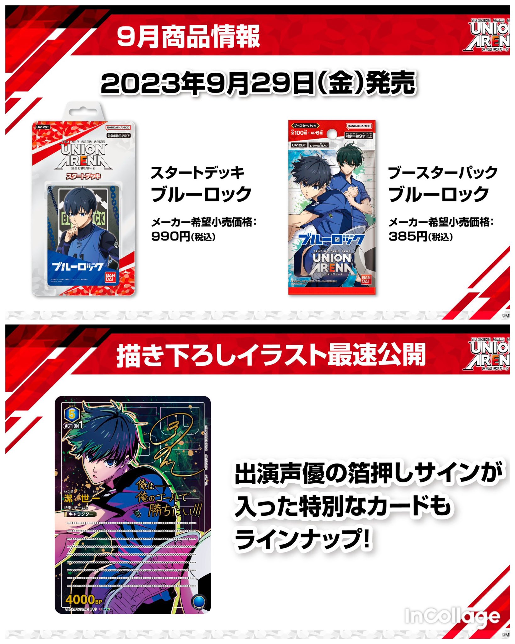ブルーロックグッズ速報 on X: