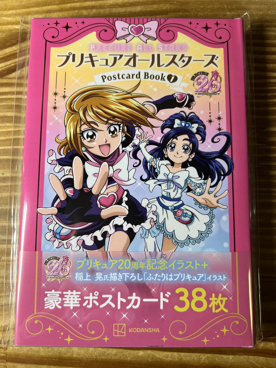 プリキュアオールスターズ ポストカードブック1」届きました