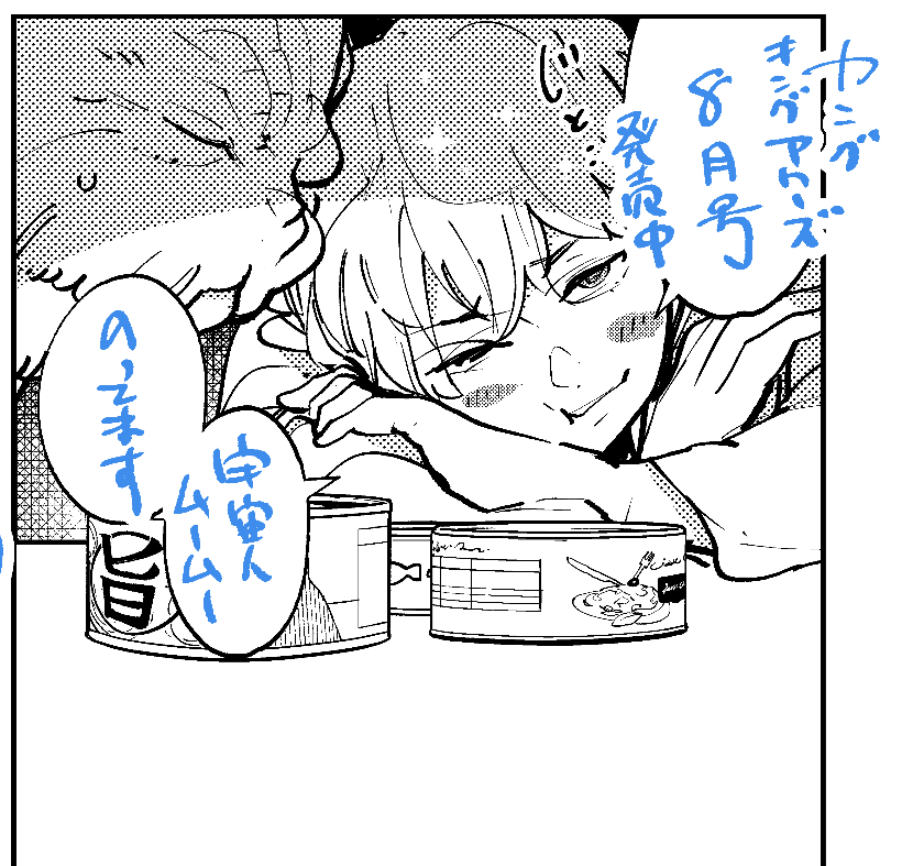 ヤングキングアワーズ 2023年8月号 |
発売中です!宇宙人ムームー連載中です!https://t.co/7wUK6QdCV4 