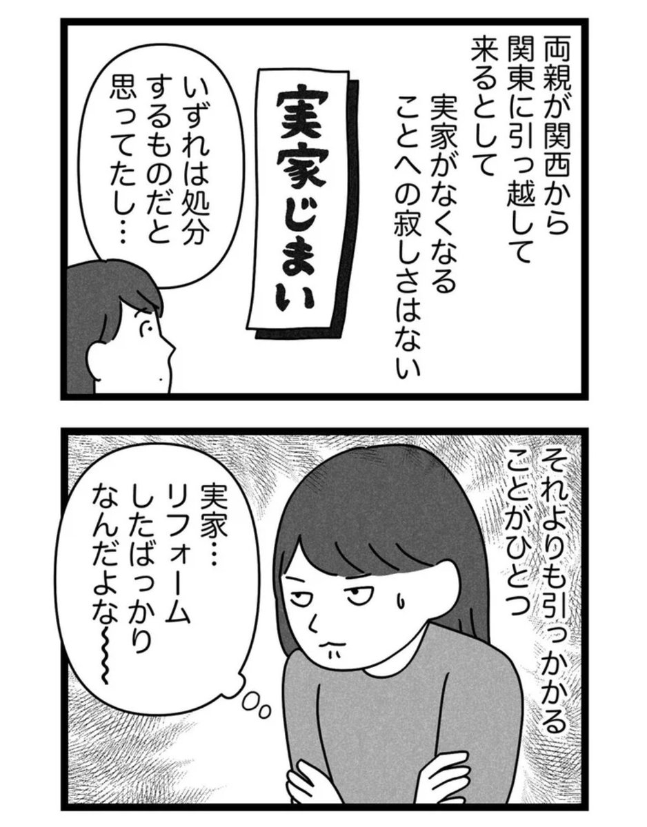 4回目はこちら。
マンガは全部で8コマです。しっかりめのテキストの補足もあります。

実家はリフォーム済み。
それでも呼び寄せする？お金は？！
という話です。
https://t.co/60BY8VIyPo https://t.co/RLzHHIV02H