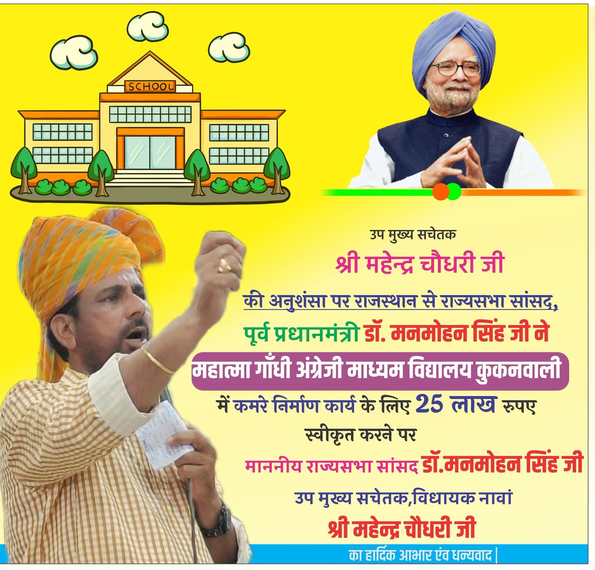 महेन्द्र चौधरी tweet media