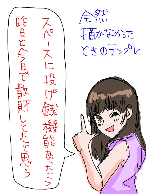 スペースエンジョイしすぎて全然描かなかったから、今後同じようなことが起こった時の為に急いでテンプレ作ったwww
ミリペンの落書き感すき。
#rkgk #illustraion 
