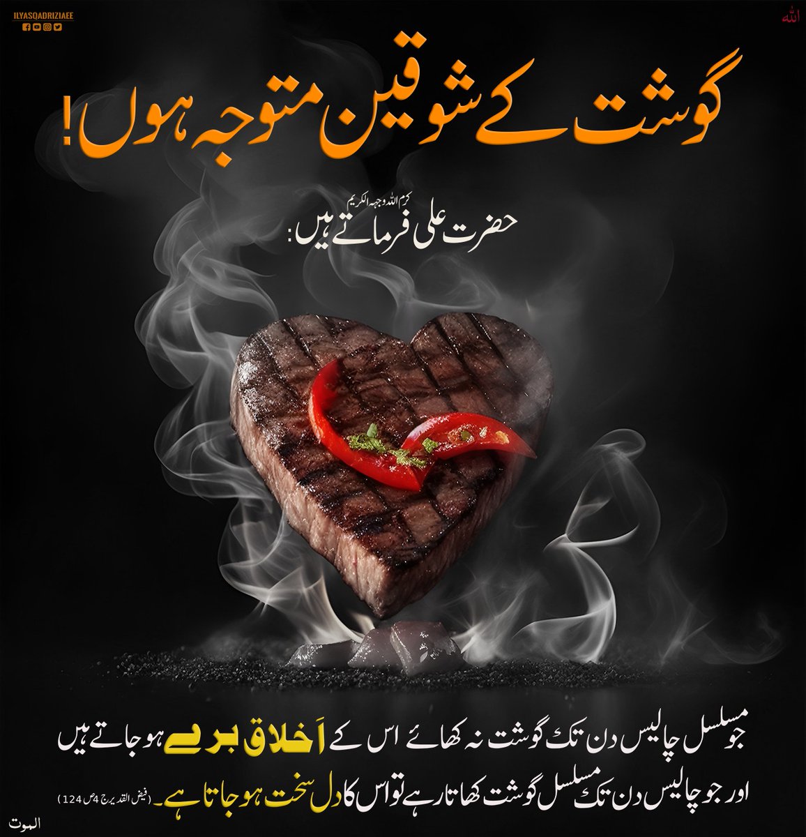 گوشت کے شوقین متوجہ ہوں!
#EidUlAdha2023 
#BBQ